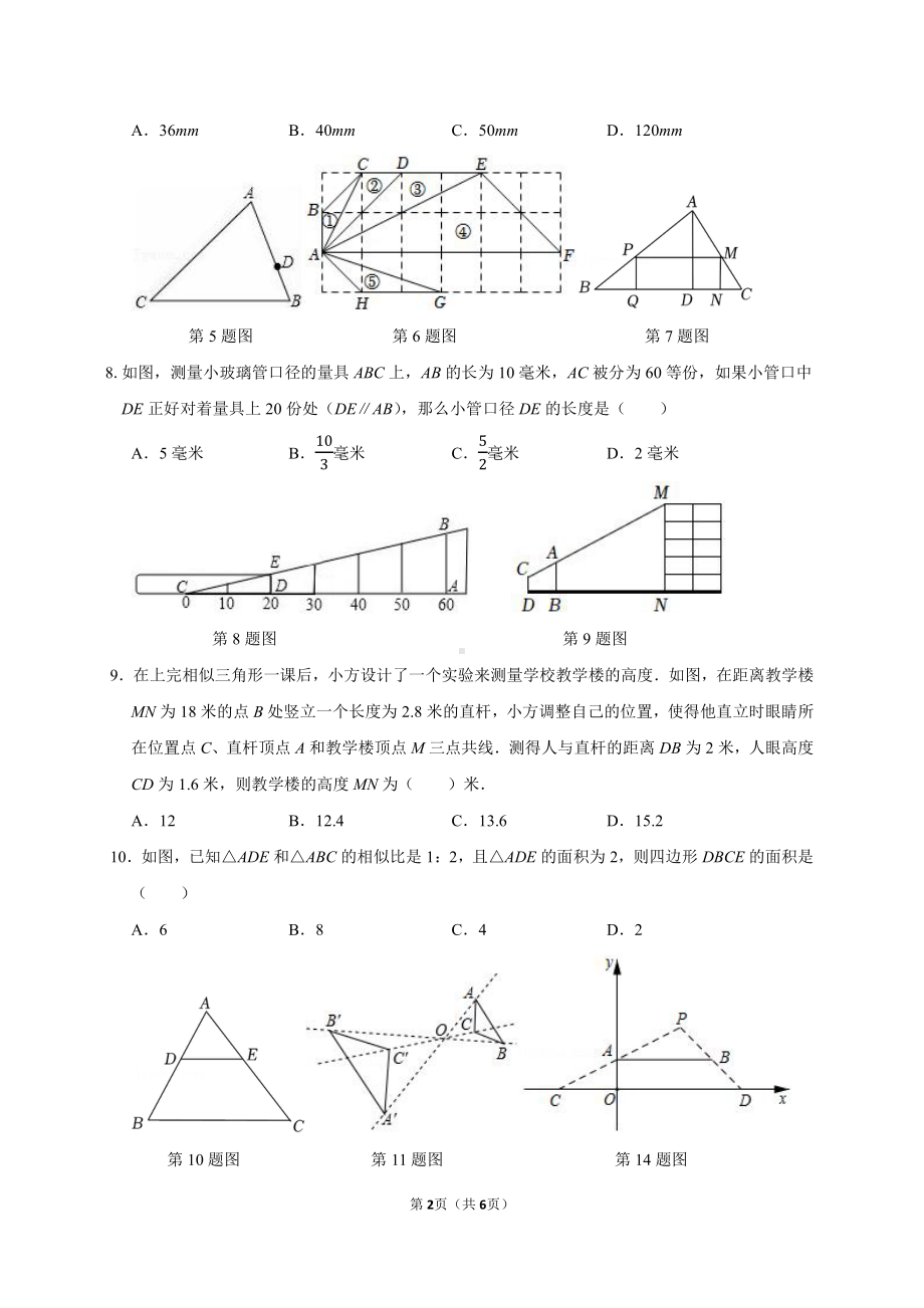 河南省郑州市河南文博学校2022-2023学年九年级数学线上教学成果验收卷.pdf_第2页