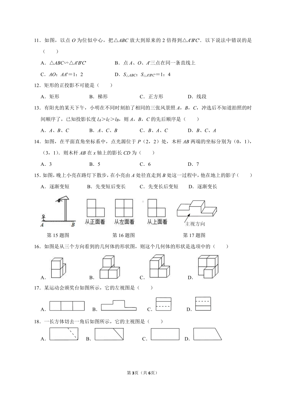 河南省郑州市河南文博学校2022-2023学年九年级数学线上教学成果验收卷.pdf_第3页