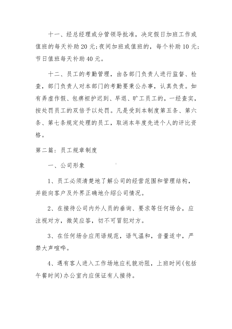 员工规章制度的文章11篇.docx_第3页