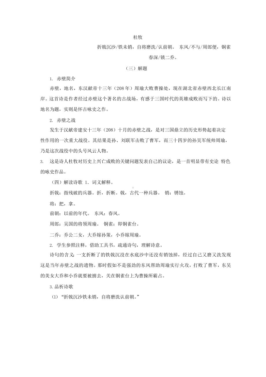 （教学设计）诗词五首赤壁示范教案.pptx_第2页