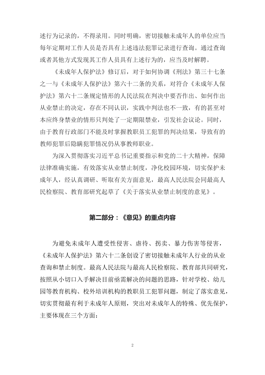 学习解读2022年《关于落实从业禁止制度的意见》（讲义）ppt素材课件.docx_第2页