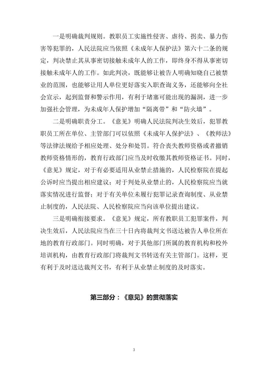 学习解读2022年《关于落实从业禁止制度的意见》（讲义）ppt素材课件.docx_第3页