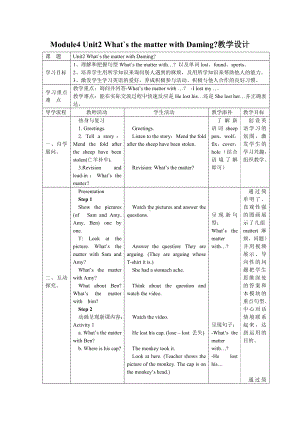 英语外研版（三起）五年级上册教学设计Module4 Unit2 What`s the matter with Daming- .doc