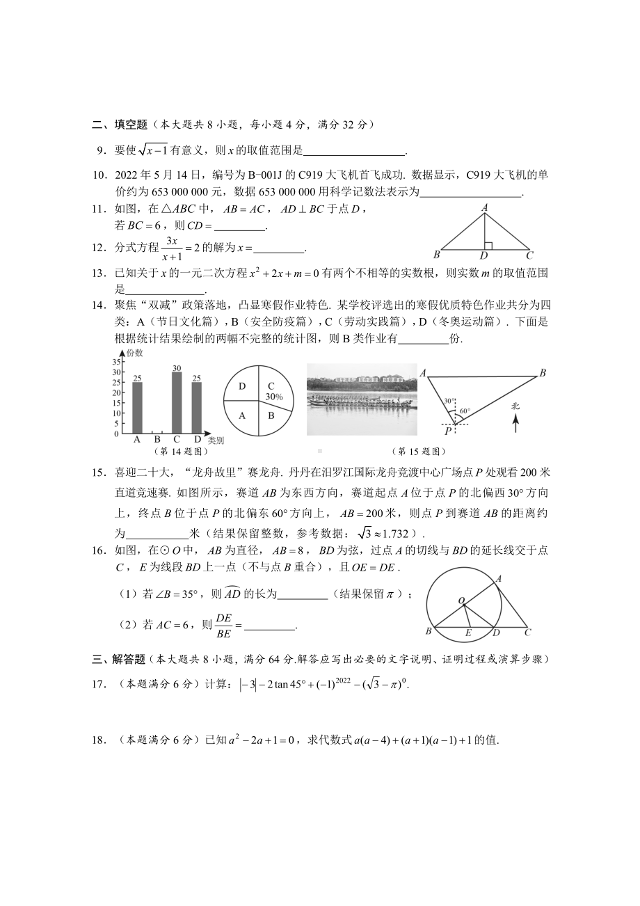 2022年湖南省岳阳市初中学业水平考试数学试题（真题）（含答案）.docx_第2页