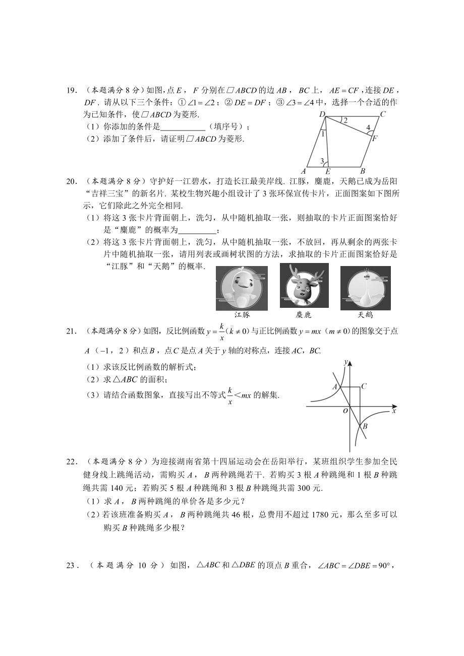 2022年湖南省岳阳市初中学业水平考试数学试题（真题）（含答案）.docx_第3页