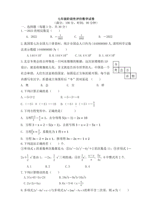 河南省郑州市第七 2022-2023学年七年级上学期期中数学阶段性评价.pdf