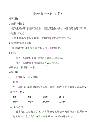 一年级下册数学教案-6.1 两位数加一位数（进位）丨苏教版(1).doc