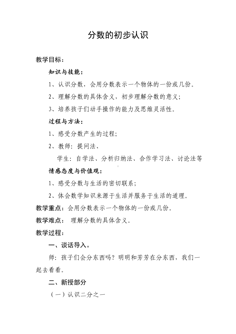 数学西南师大三年级上册-认识分数2教案.doc_第1页