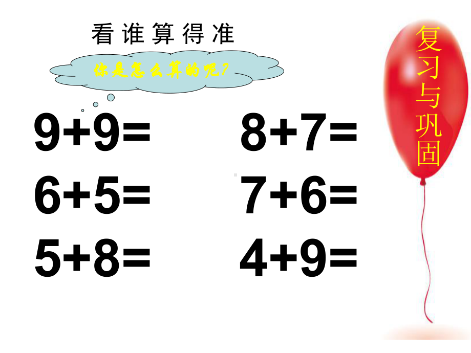 一年级数学下册课件-1.1十几减9（共13张PPT）-苏教版.ppt_第2页