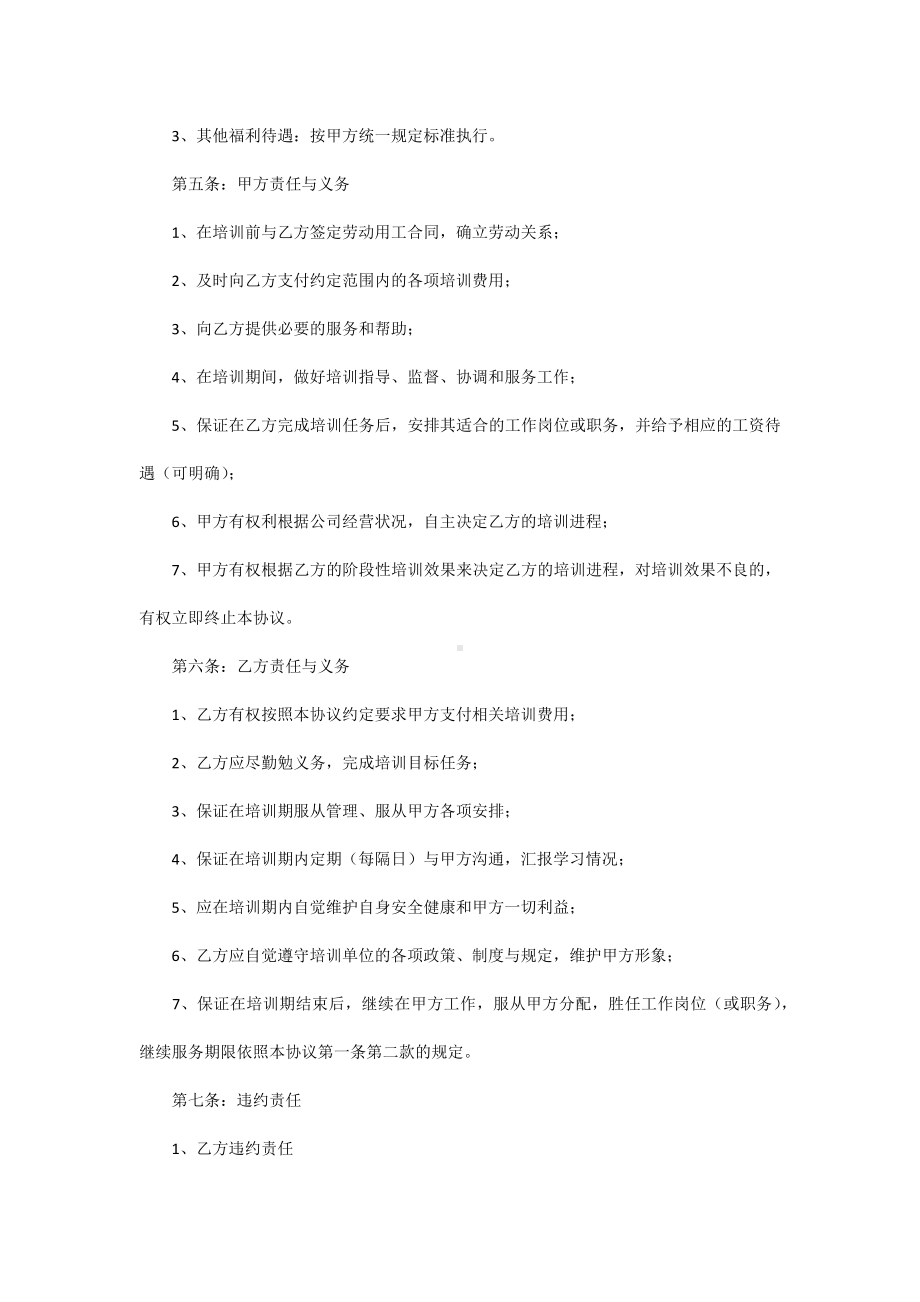 服务期协议书范文.docx_第2页