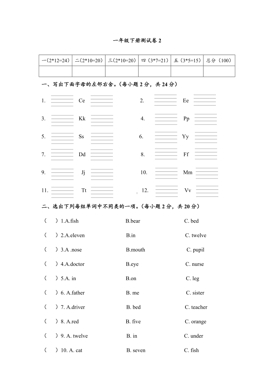 人教新起点版英语小学一年级下册测试卷2（含答案） .doc_第1页