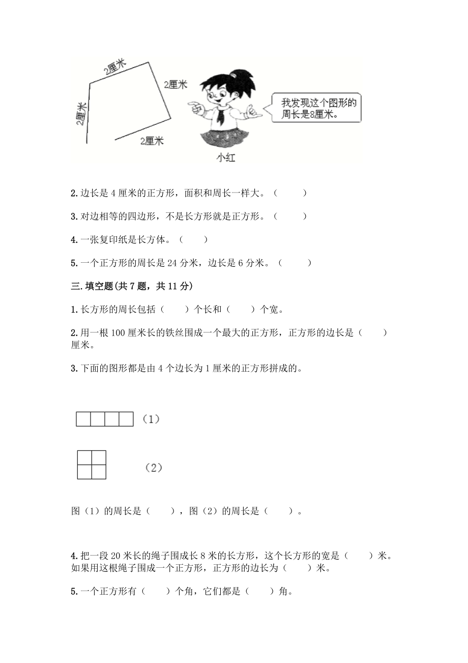 三年级下册数学试题 - 第六单元 几何小实践 测试卷 - 沪教版（含答案）.doc_第2页