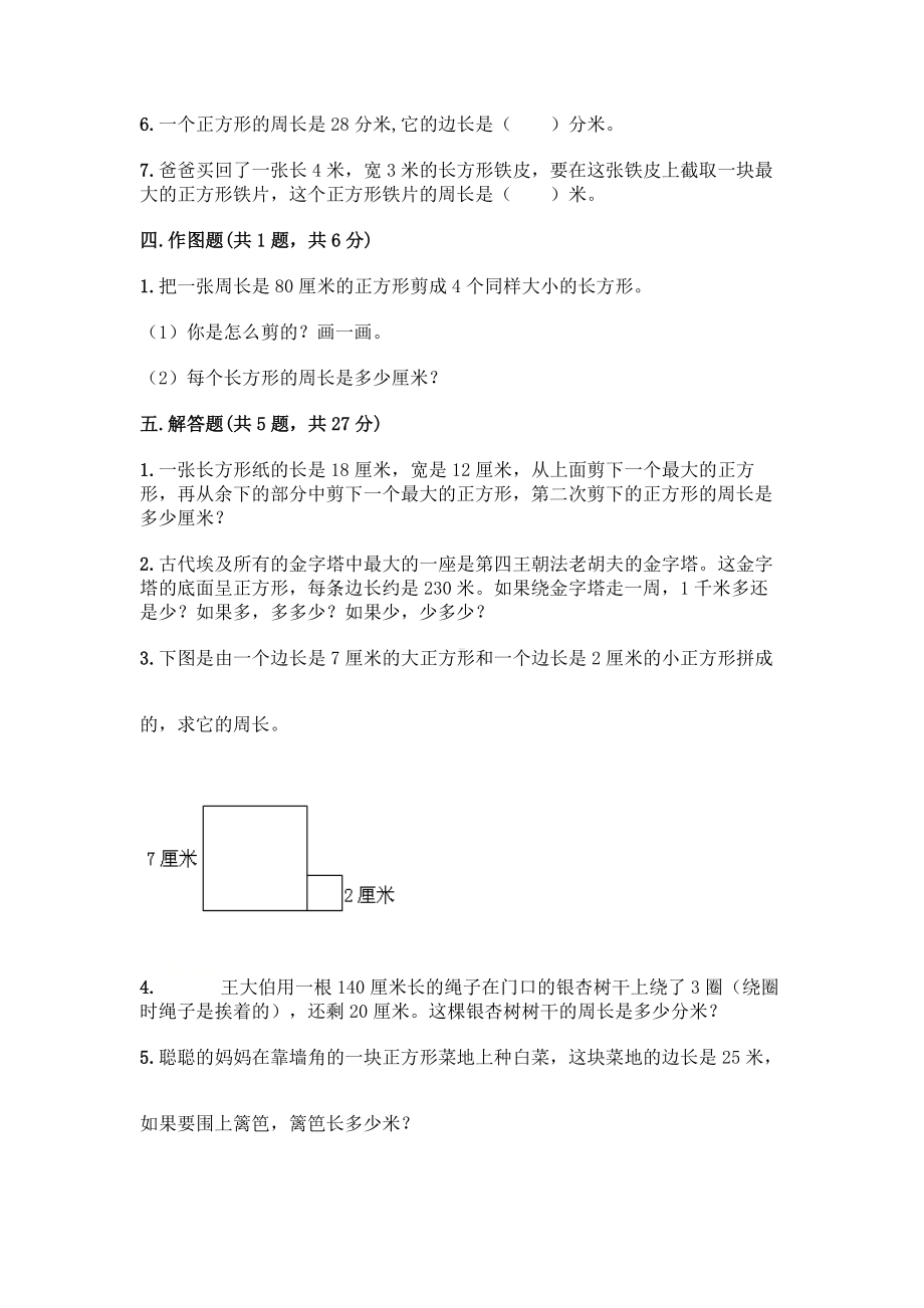 三年级下册数学试题 - 第六单元 几何小实践 测试卷 - 沪教版（含答案）.doc_第3页