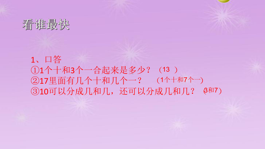 一年级数学下册课件-1.1十几减9 - 苏教版（共16张PPT）.ppt_第2页