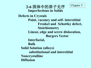 固体中的原子无序[课件]学习培训模板课件.ppt