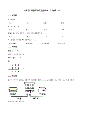 一年级下册数学单元测试 - 1.加与减（一） 北师大版（含答案）.docx