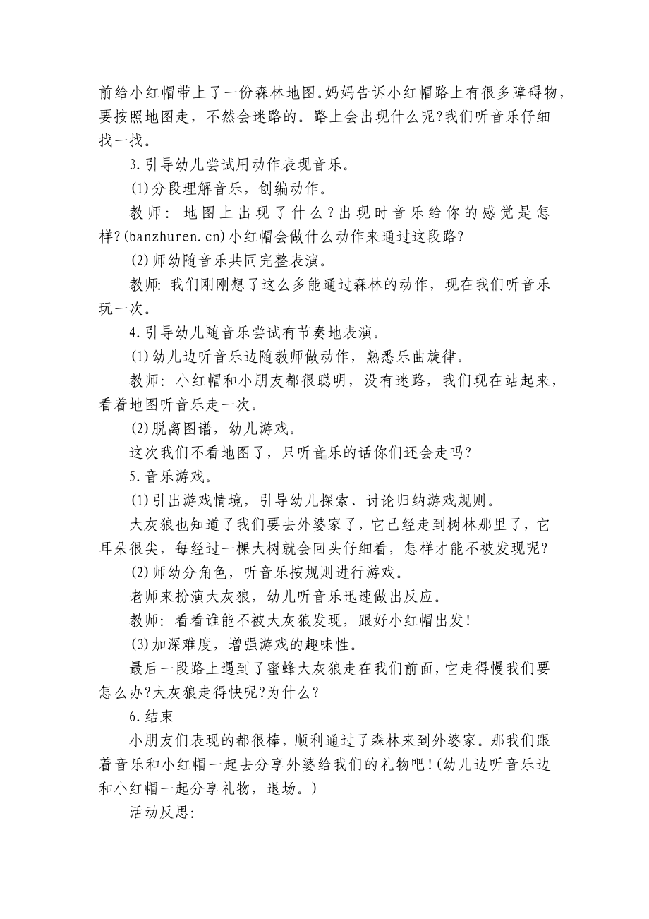 幼儿园大班音乐公开课优质公开课获奖教案教学设计《外婆的礼物》含反思.docx_第2页