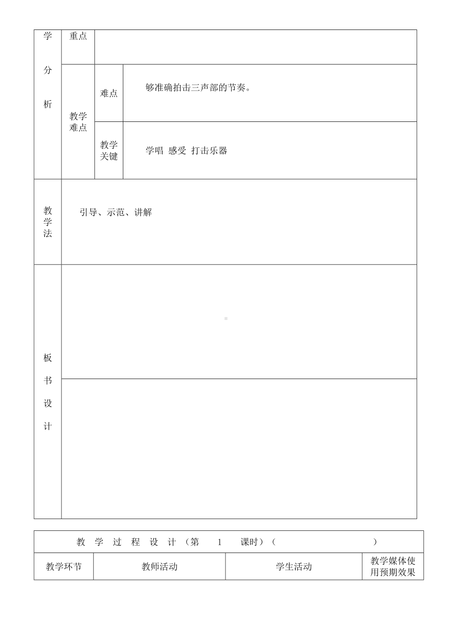 一年级下册音乐教案10两只小象 人音版.doc_第2页