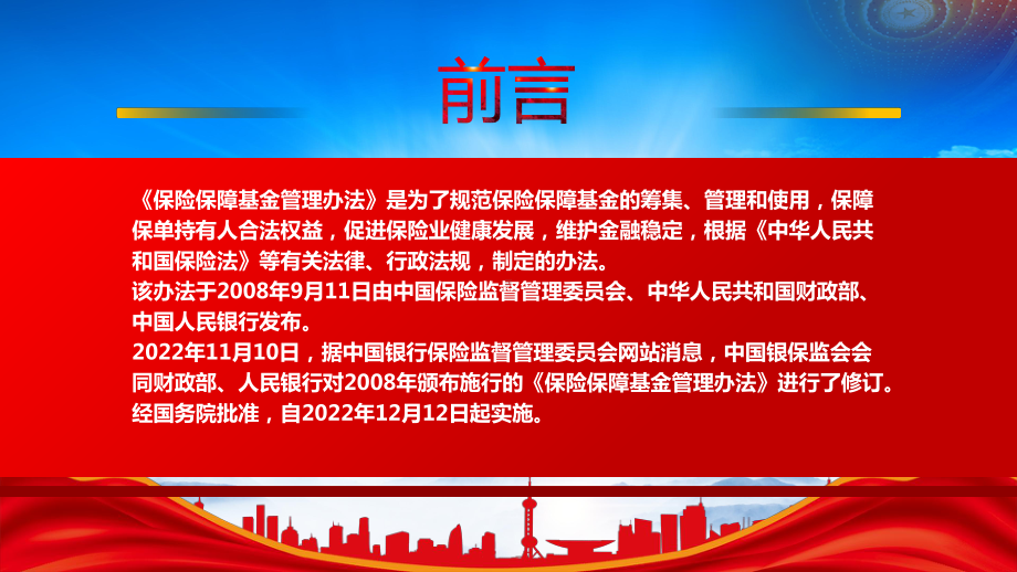 学习2022《保险保障基金管理办法（2022修订）》重点要点PPT课件（带内容）.pptx_第2页