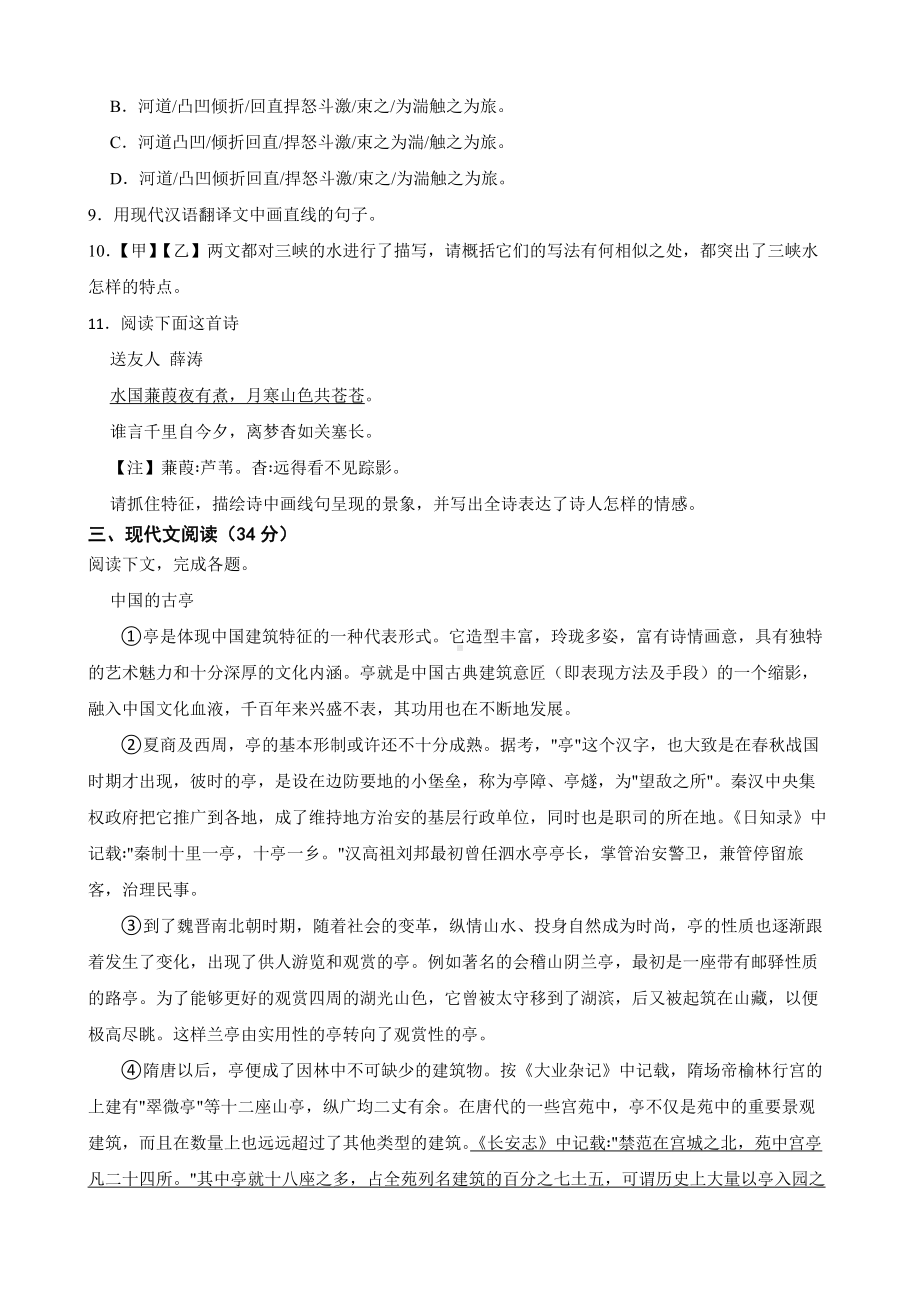 辽宁省大连市2022年八年级上学期语文期末考试试卷及答案.docx_第3页