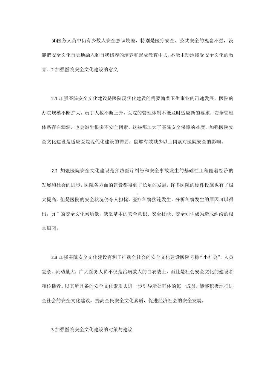 医院安全文化建设方法和方案.docx_第2页