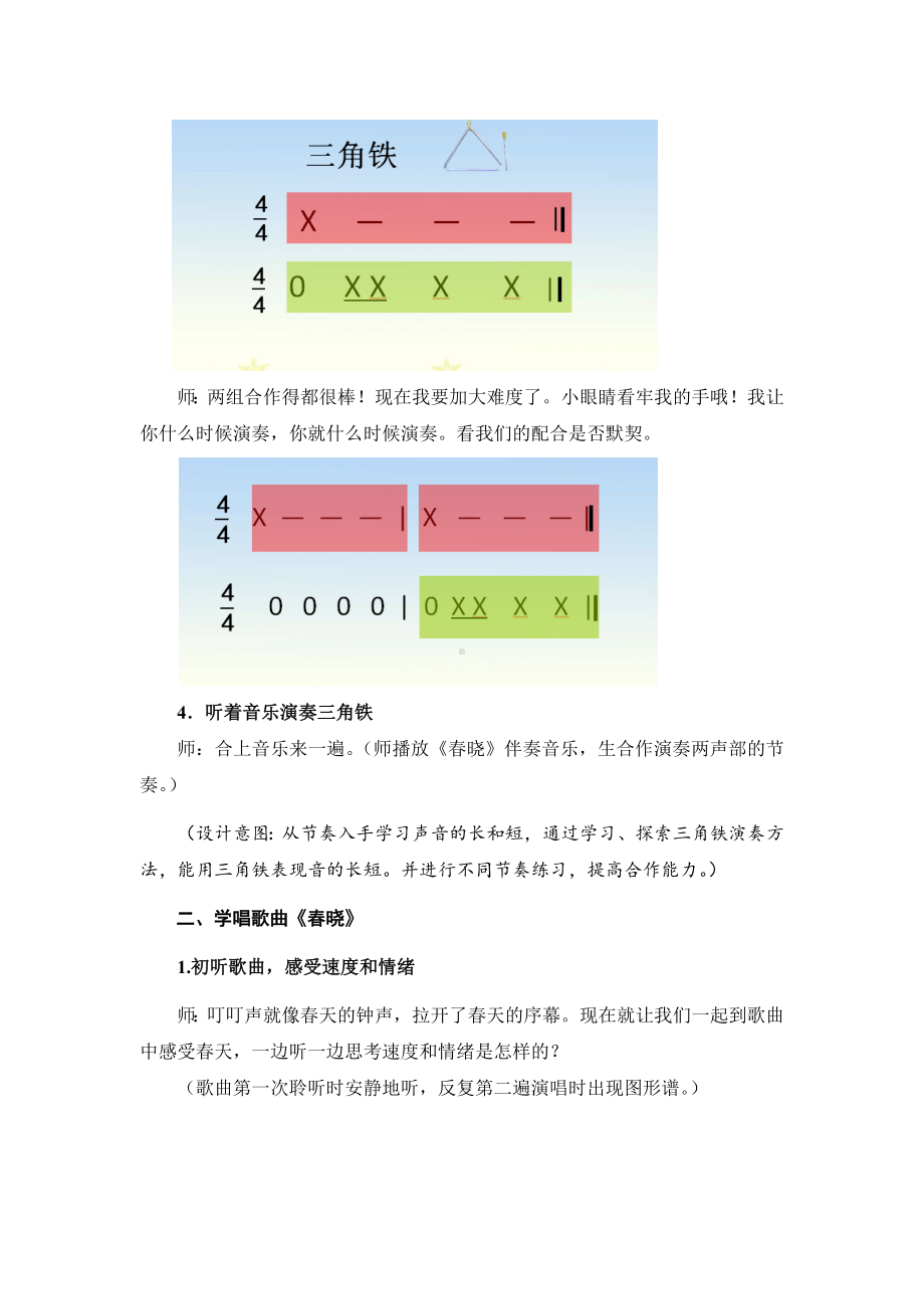 一年级下册音乐教案（简谱）演唱-春晓 人音版.docx_第3页