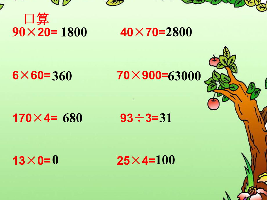 三年级下册数学课件－2.1.2两位数乘两位数（进位）｜冀教版（共10张PPT）.ppt_第2页