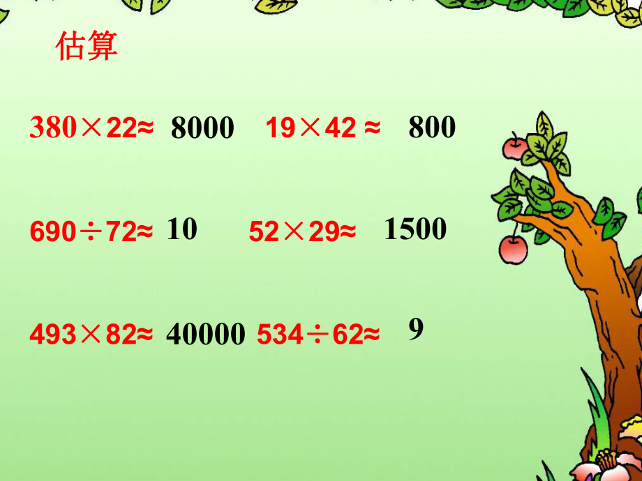 三年级下册数学课件－2.1.2两位数乘两位数（进位）｜冀教版（共10张PPT）.ppt_第3页