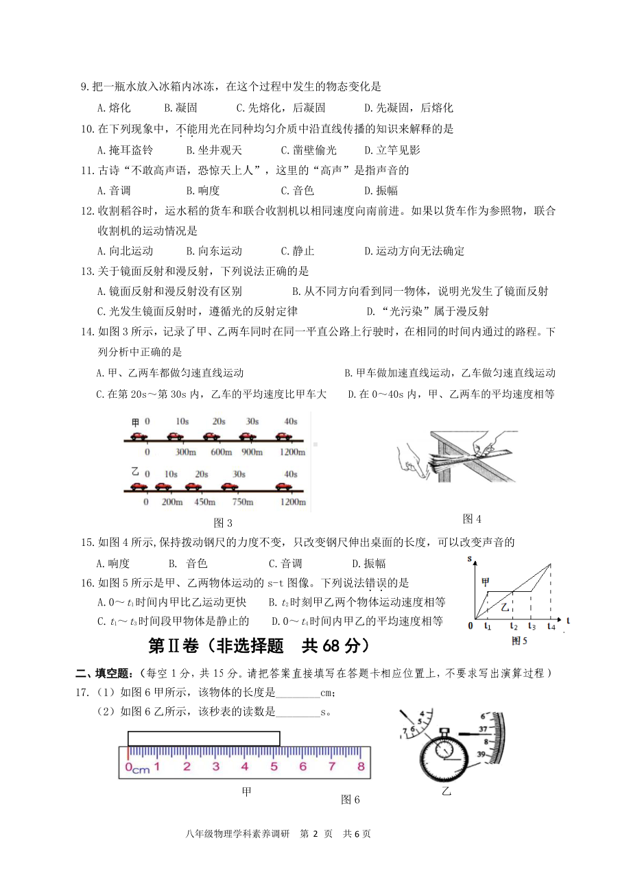 广西南宁市天桃实验中学2022-2023学年八年级上学期期中考试物理试题.pdf_第2页