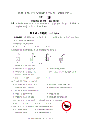 广西南宁市天桃实验中学2022-2023学年八年级上学期期中考试物理试题.pdf