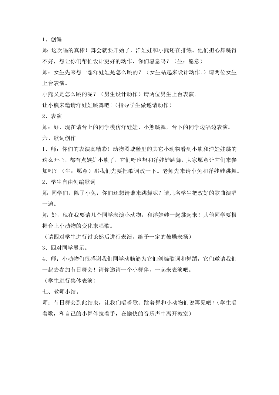 一年级下册音乐教案第四单元 洋娃娃和小熊跳舞｜人教版.docx_第3页