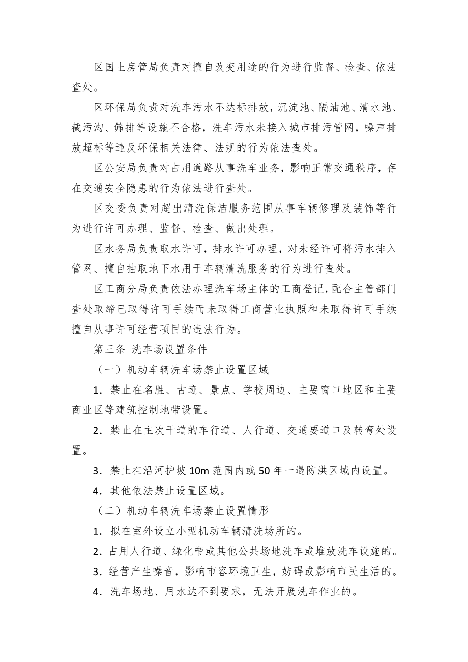 城区洗车场管理办法.docx_第2页