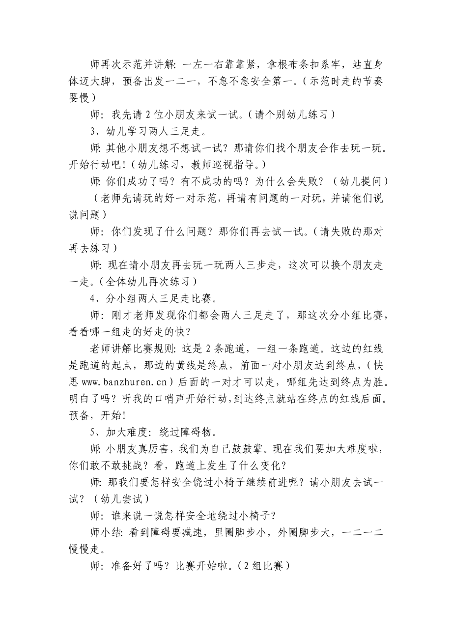 幼儿园大班体育游戏优质公开课获奖教案教学设计《两人三足走》含反思.docx_第2页