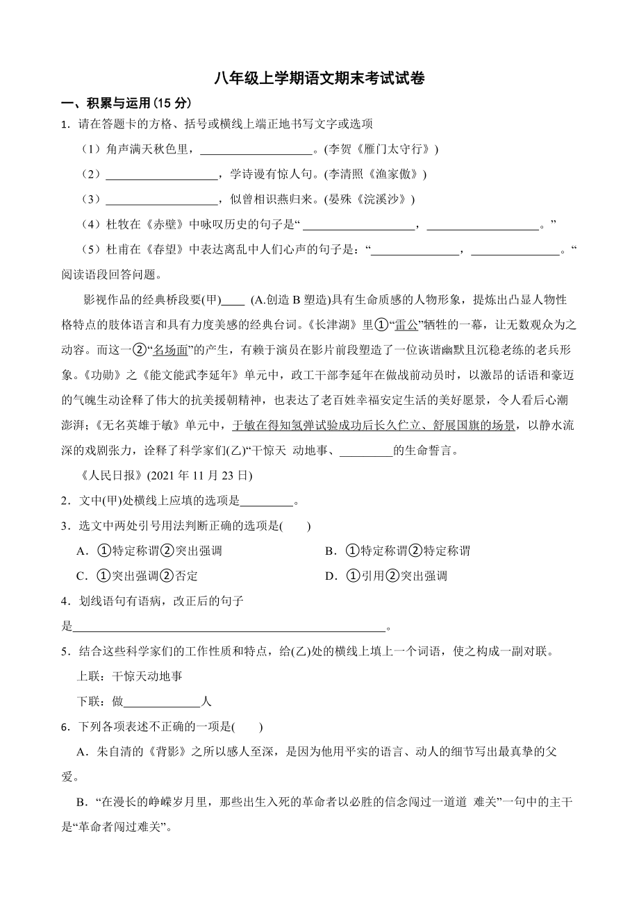 吉林省四平市铁西区2022年八年级上学期语文期末考试试卷（附答案）.pdf_第1页