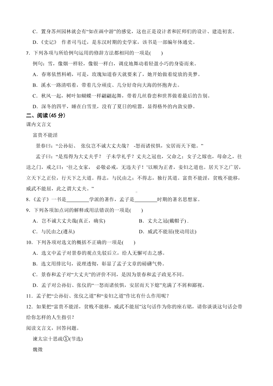 吉林省四平市铁西区2022年八年级上学期语文期末考试试卷（附答案）.pdf_第2页