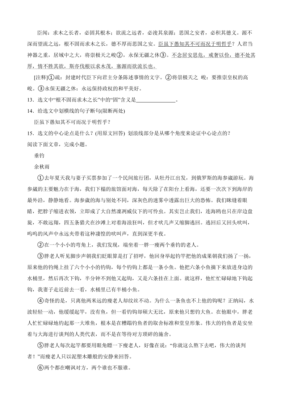 吉林省四平市铁西区2022年八年级上学期语文期末考试试卷（附答案）.pdf_第3页