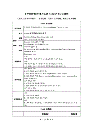 英语外研新标准（三起）五年级下册-Module 9 Unit 2 Mum bought new T-shirts for you.教案.docx