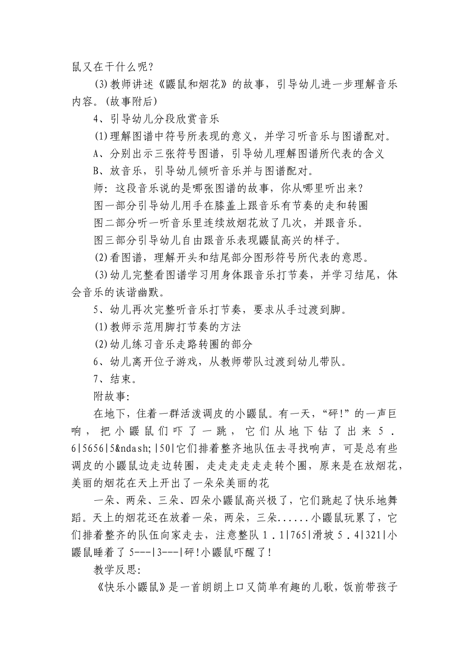 幼儿园大班音乐公开课优质公开课获奖教案教学设计《鼹鼠与烟花》含反思.docx_第2页