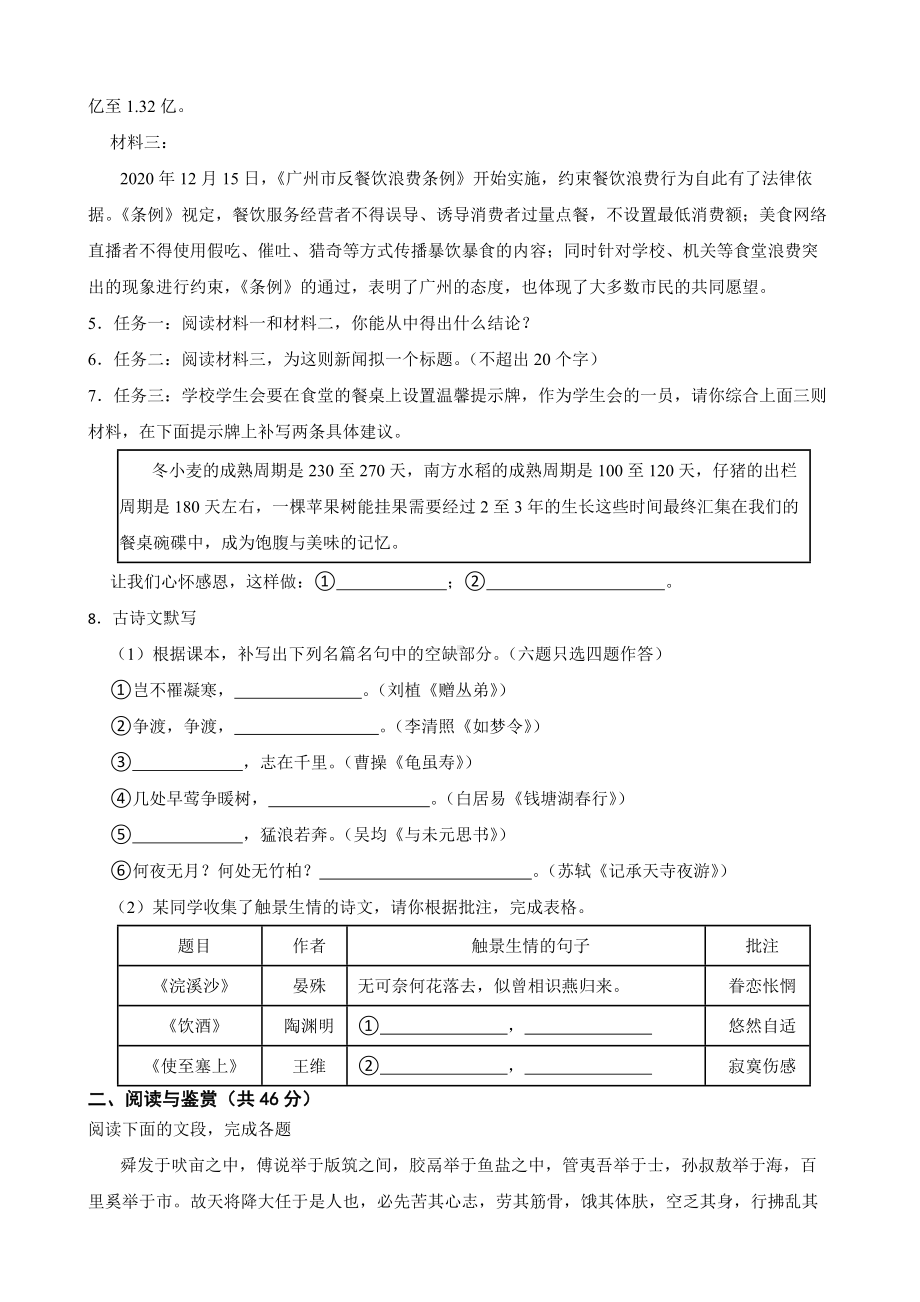 广东省广州市增城区2022年八年级上学期语文期末质量检测试卷及答案.docx_第2页