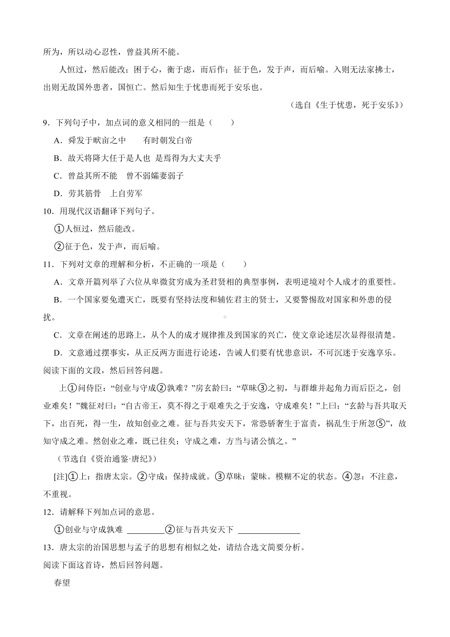 广东省广州市增城区2022年八年级上学期语文期末质量检测试卷及答案.docx_第3页