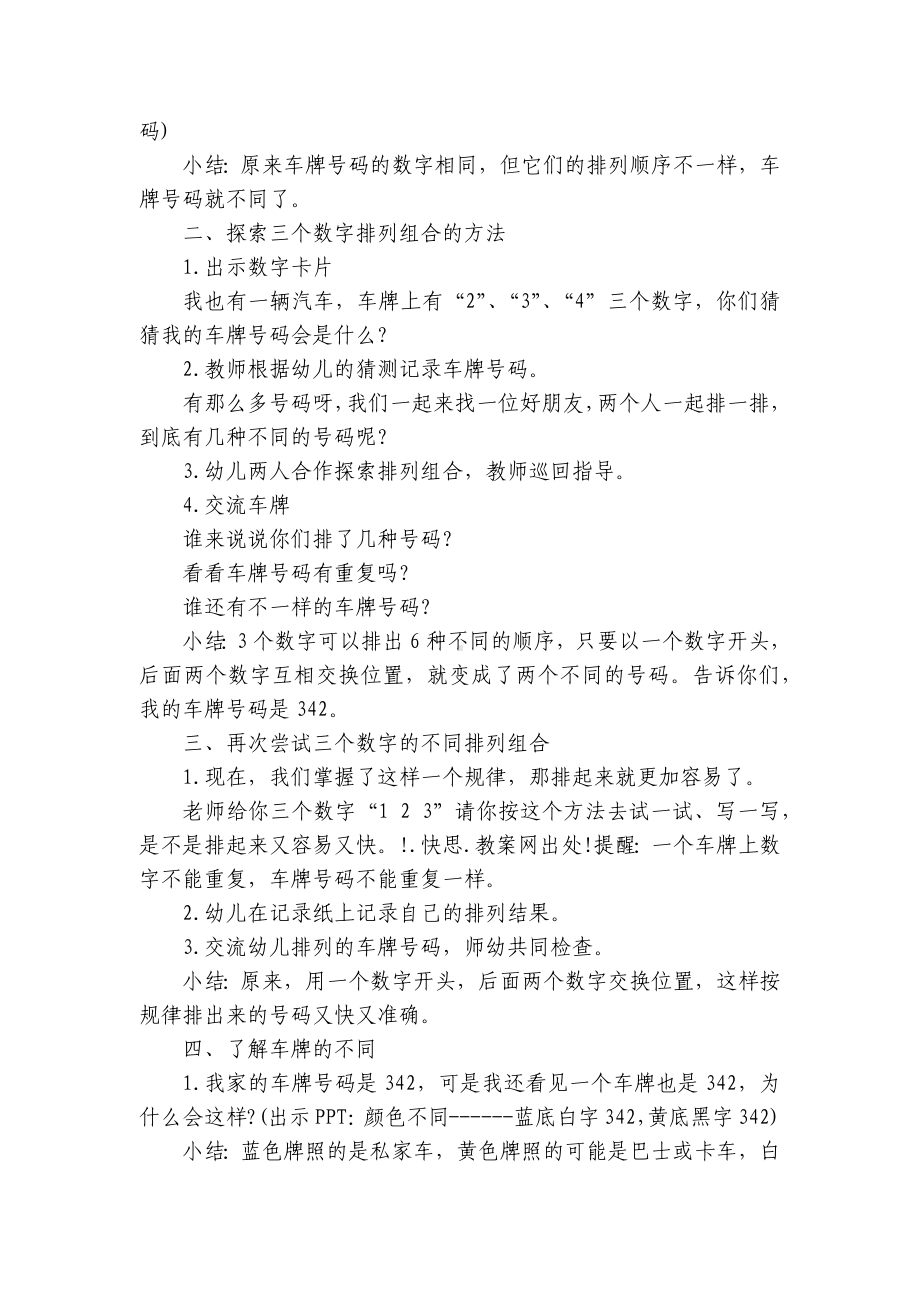 幼儿园大班数学详案优质公开课获奖教案教学设计《不一样的车牌》含反思.docx_第2页