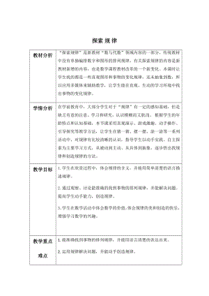 一年级下册数学教案-5.3探索规律丨北京版 .docx