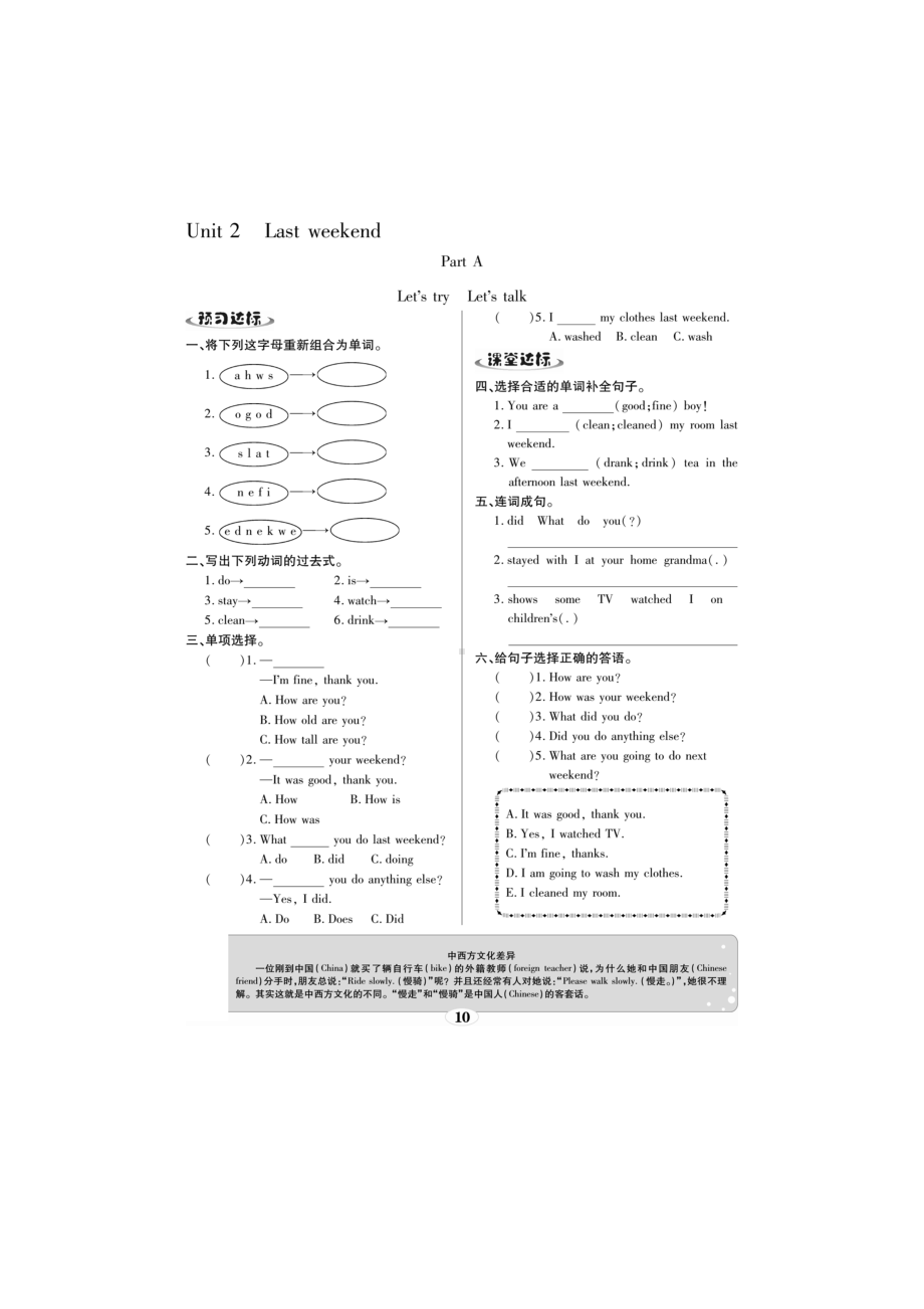 六年级下册英语试题-Unit 2 Last weekend（无答案 图片版）人教版PEP.doc_第1页