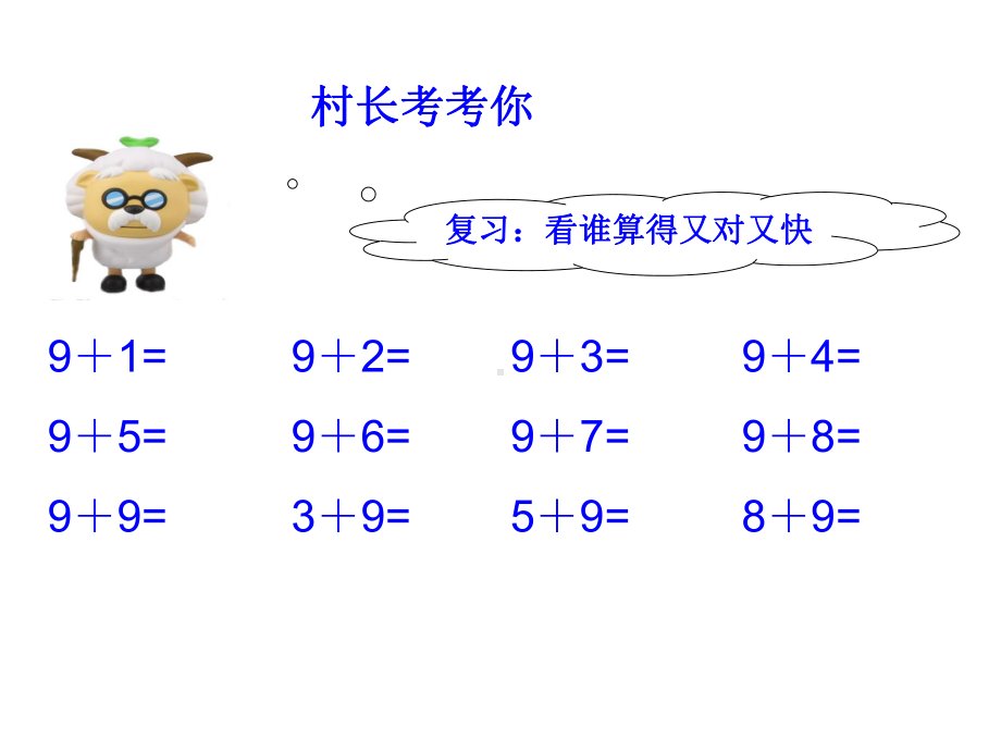 一年级数学下册课件-1.1十几减9 - 苏教版（共15张PPT）.ppt_第2页