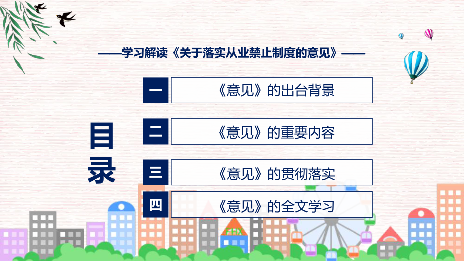 完整解读2022年关于落实从业禁止制度的意见讲座ppt素材课件.pptx_第3页