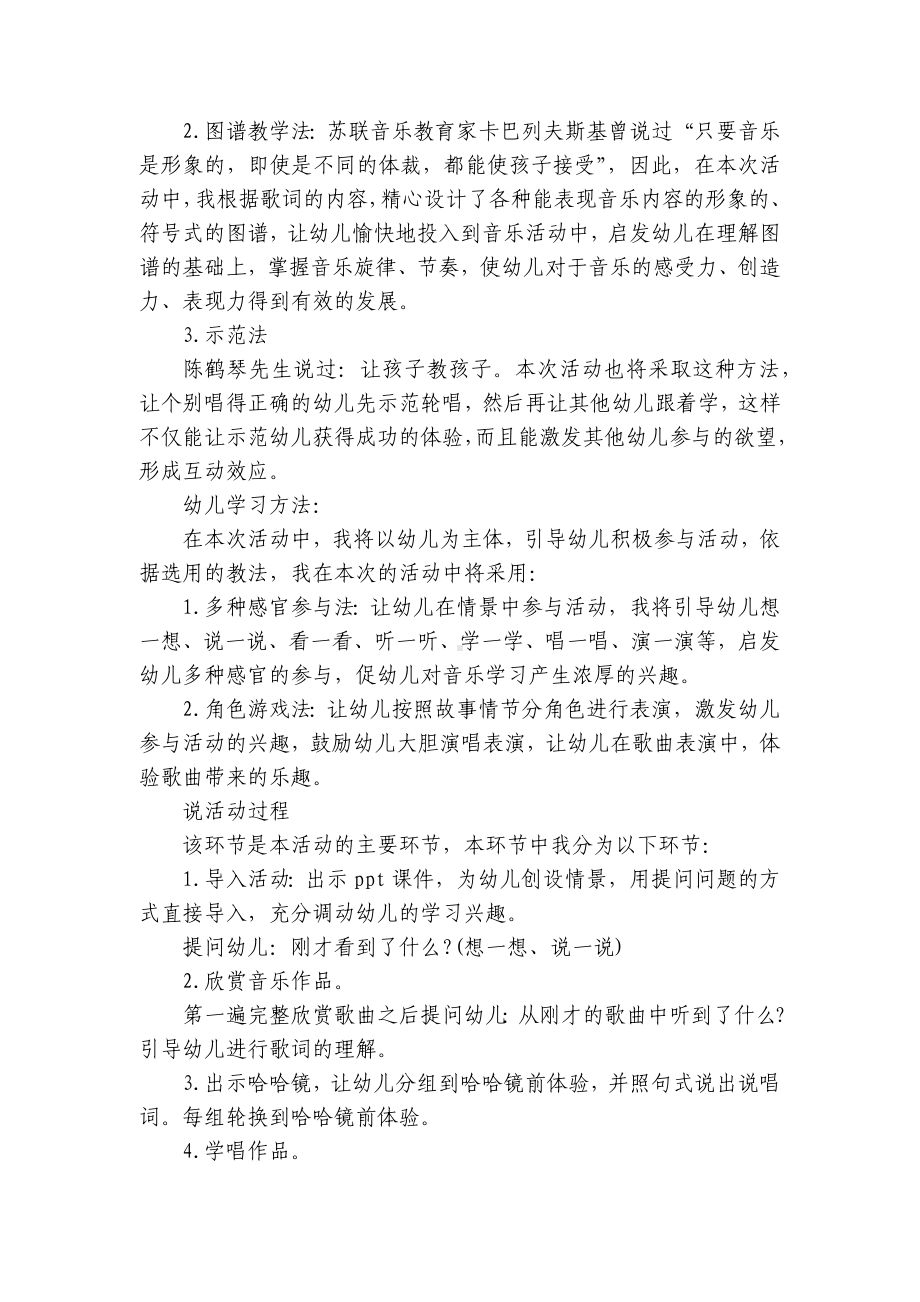 幼儿园大班音乐说课优质公开课获奖教案教学设计《哈哈镜》含反思.docx_第2页