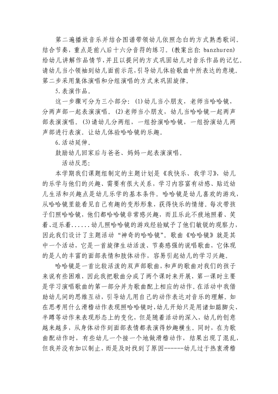 幼儿园大班音乐说课优质公开课获奖教案教学设计《哈哈镜》含反思.docx_第3页