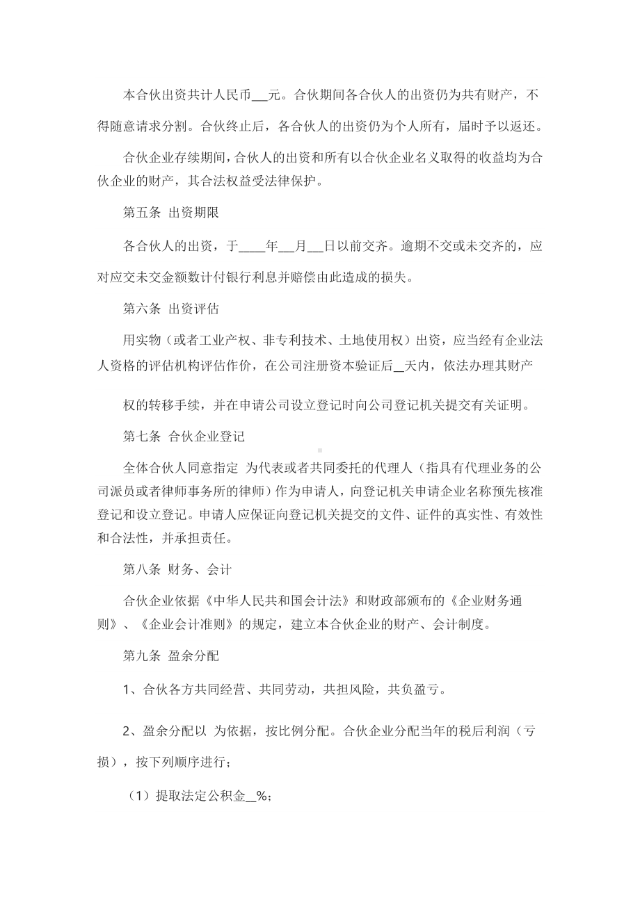 多人合伙协议范文1.docx_第2页