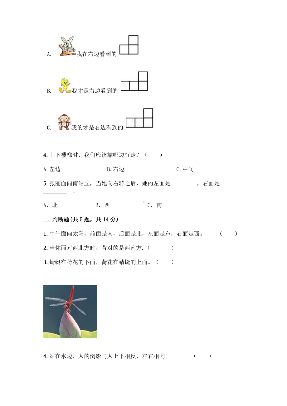 一年级下册数学试题-第一单元 位置 测试卷 - 冀教版（含答案）.doc_第2页