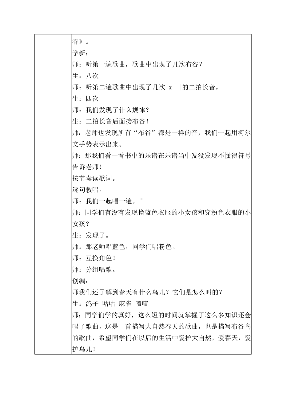 一年级下册音乐教案（简谱） 布谷(5) 人音版.docx_第2页